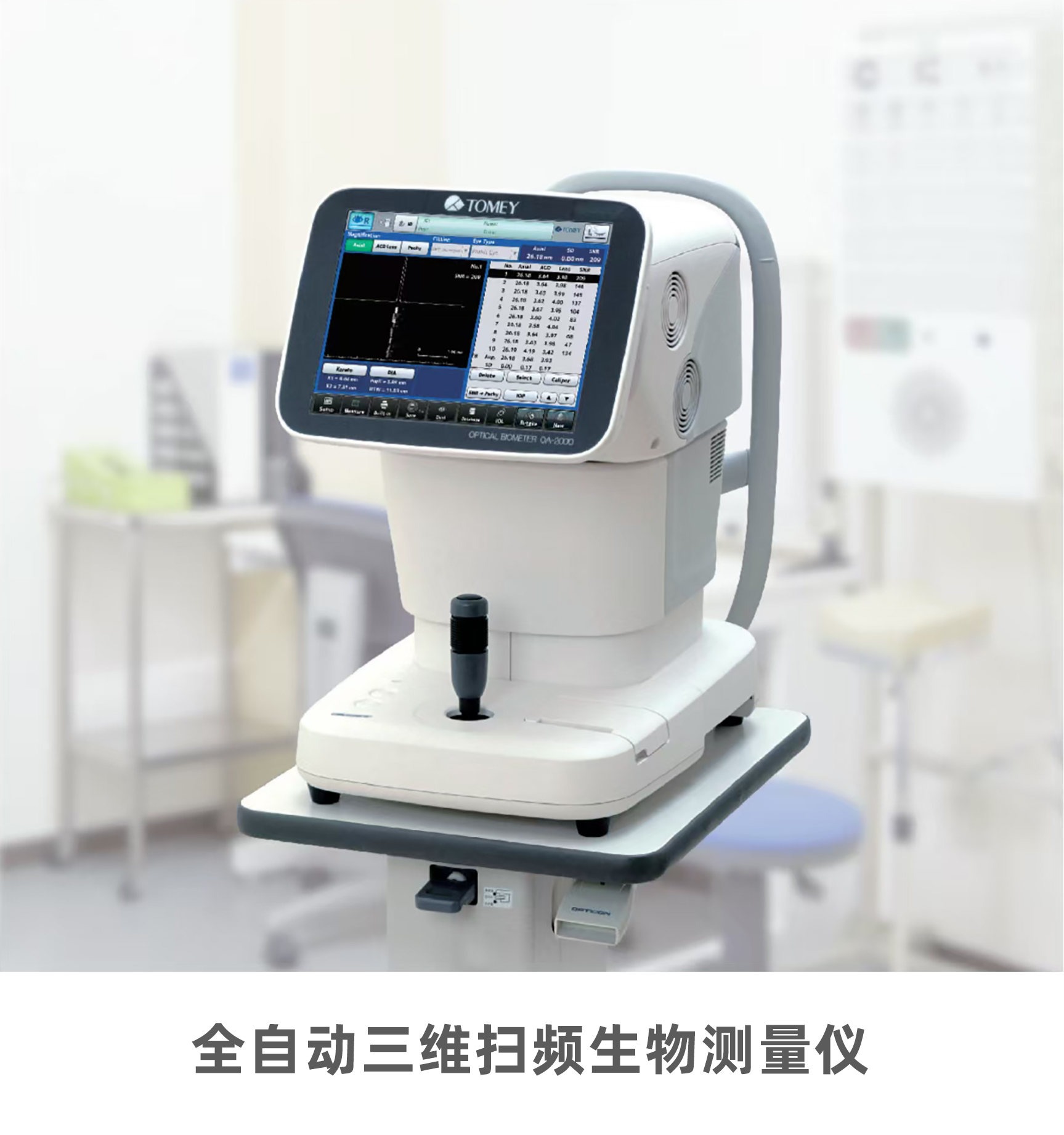 全自动三维扫频生物测量仪