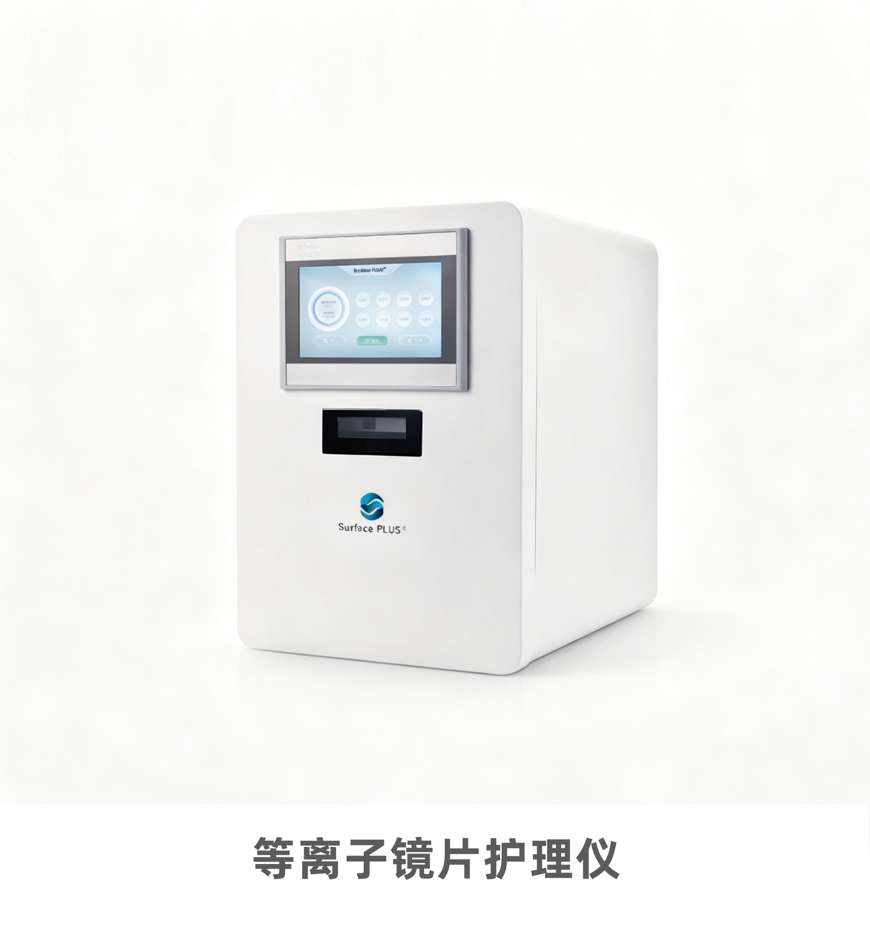 等离子镜片护理仪