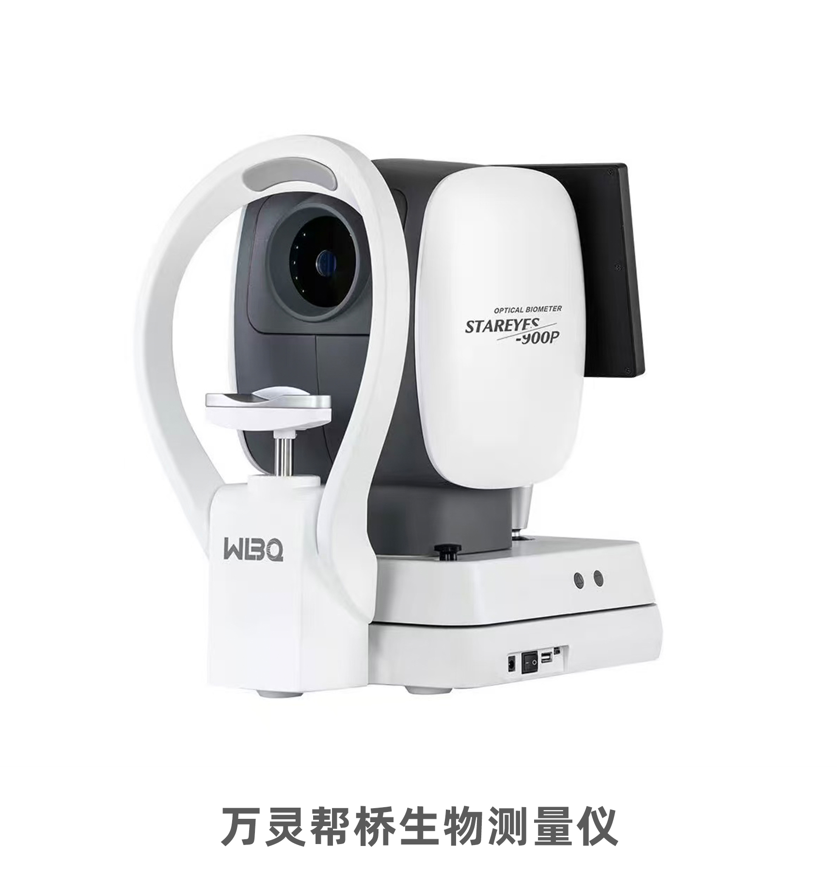 万灵帮桥生物测量仪
