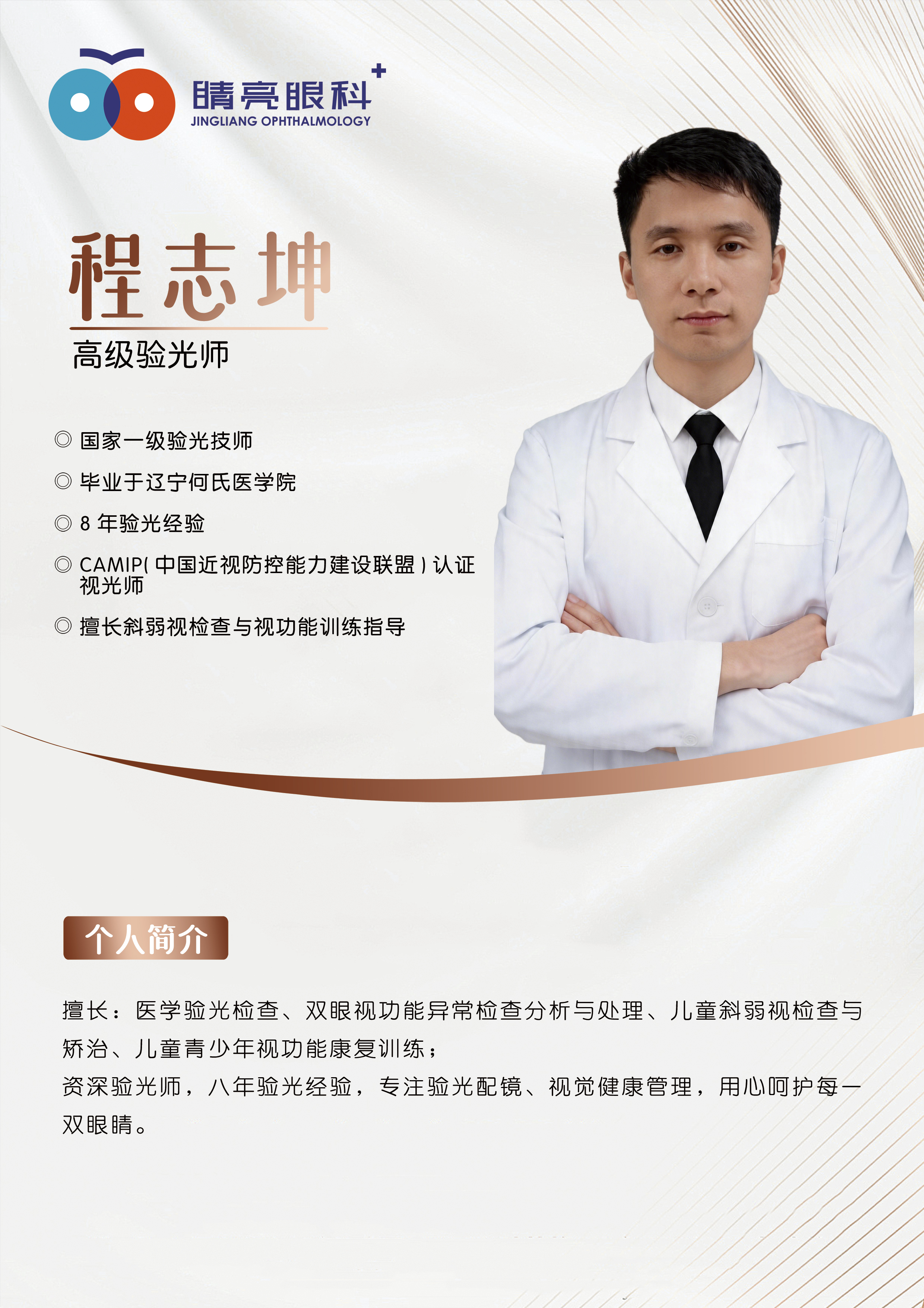 程志坤