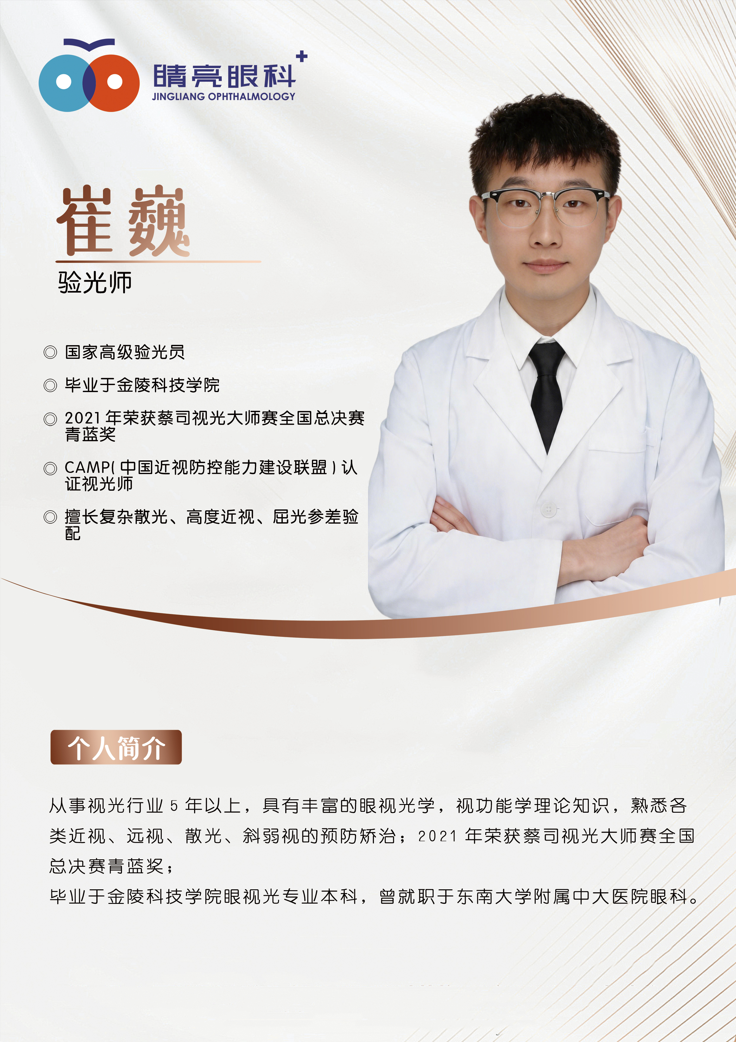崔巍