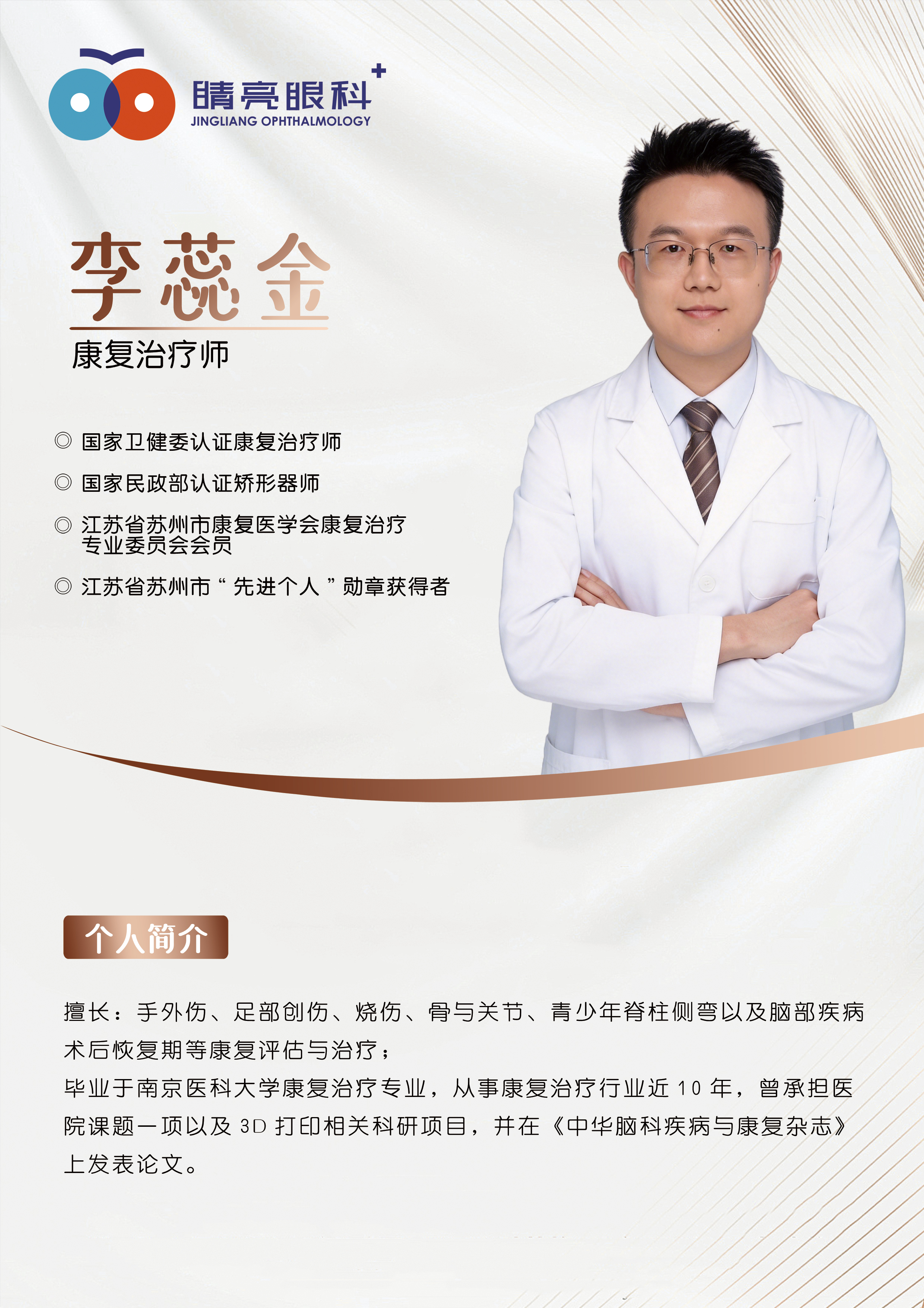 李蕊金