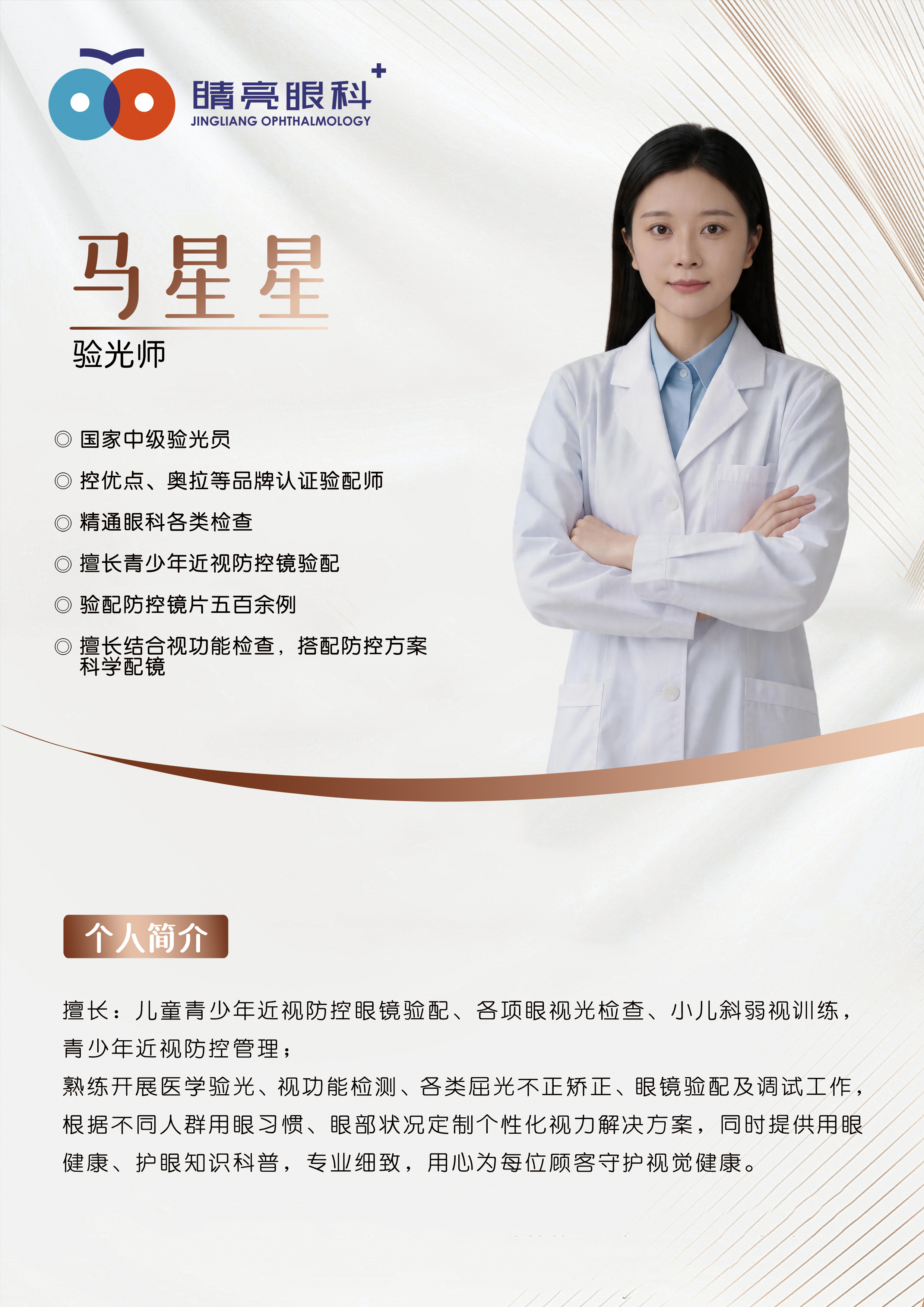 马星星