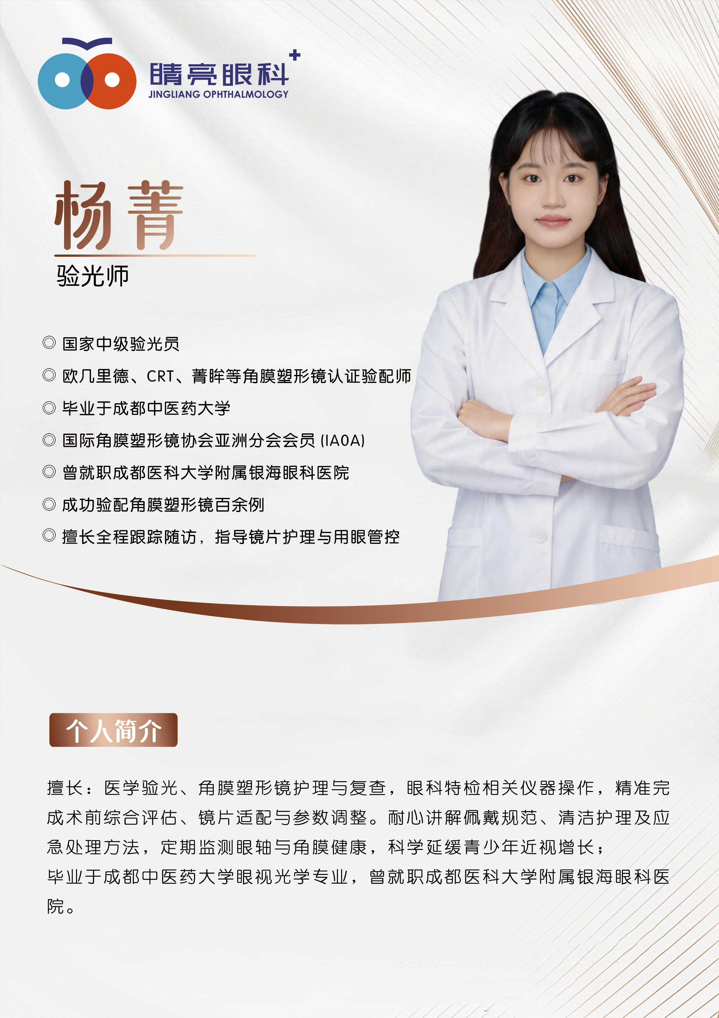 杨菁