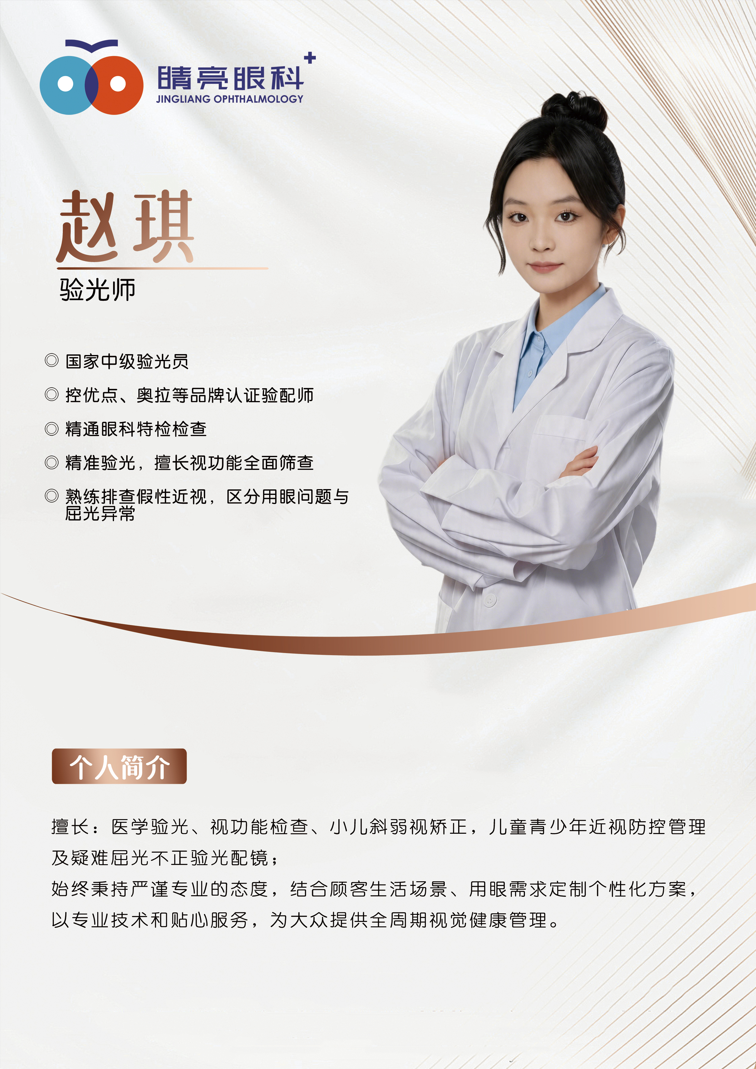 赵琪