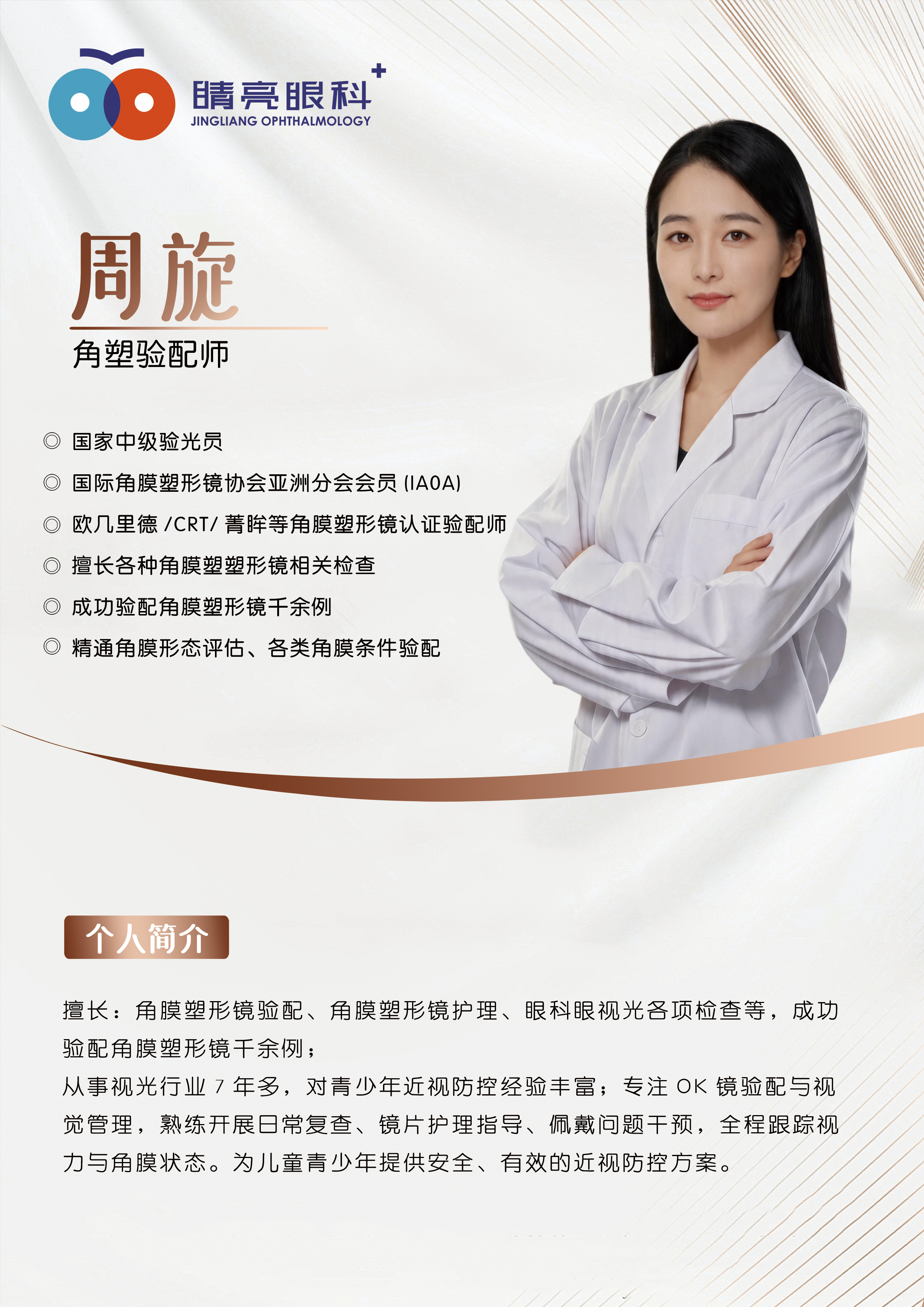 周旋